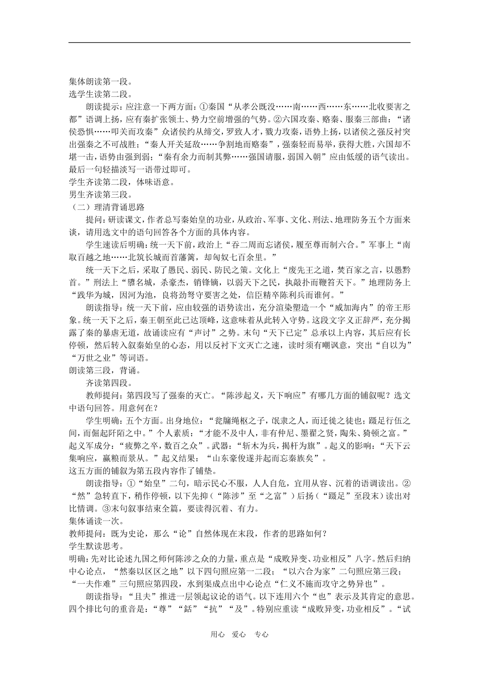 高三语文：3.10《过秦论》教案（新人教版必修3）_第3页