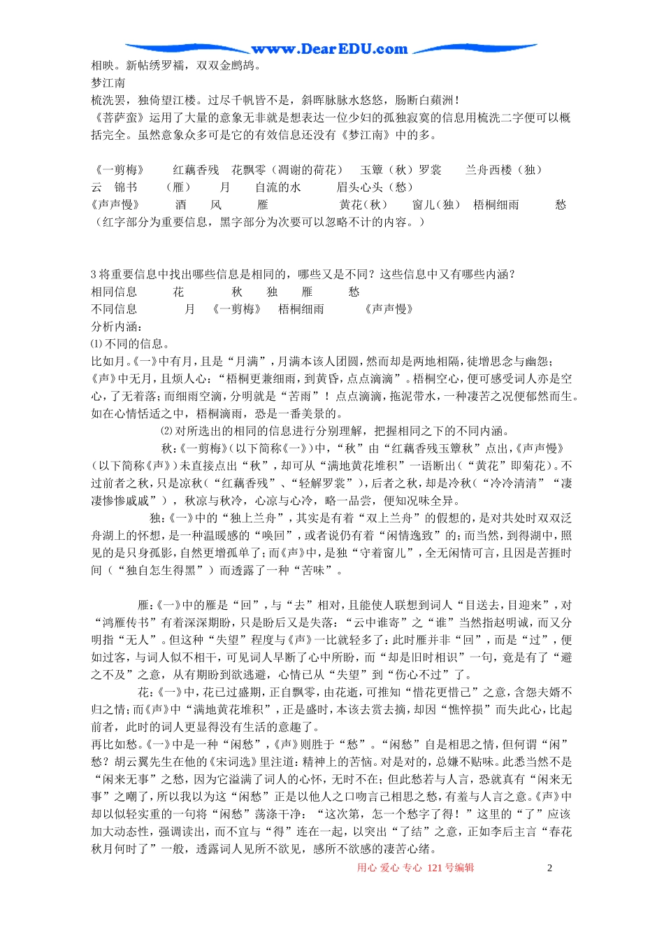 高二语文一剪梅 声声慢比较阅读教案 新课标 人教版_第2页