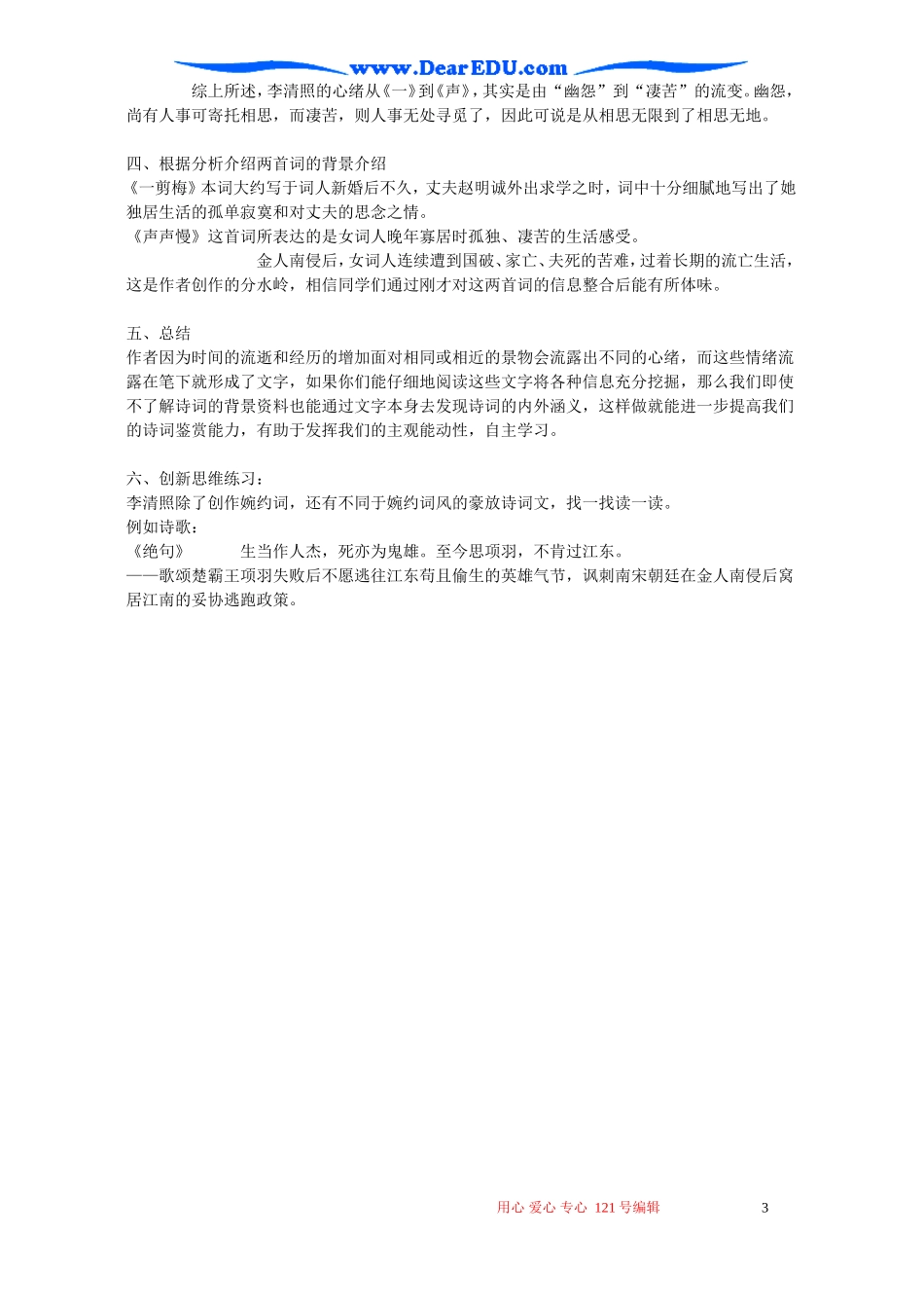 高二语文一剪梅 声声慢比较阅读教案 新课标 人教版_第3页