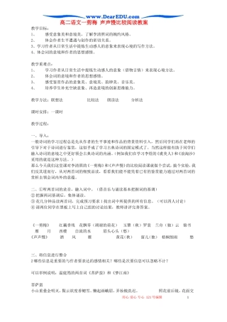 高二语文一剪梅 声声慢比较阅读教案 新课标 人教版