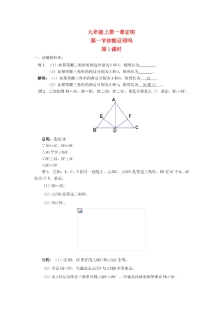 数学：1.1你能证明吗试题资料（北师大版九年级上）