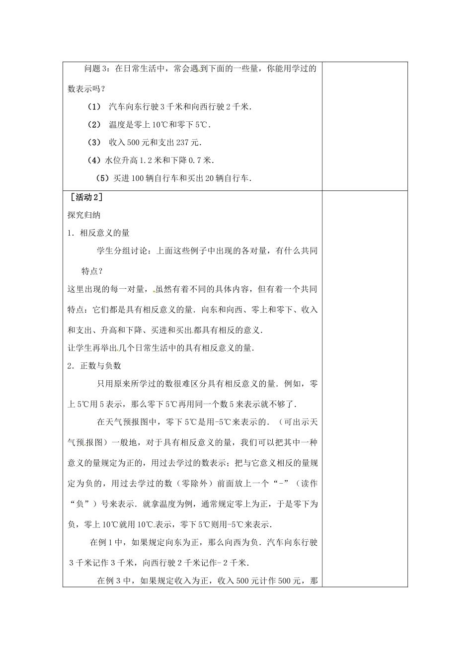 四川省雷波县民族中学七年级数学上册《1.1正数和负数》教案（第1课时） （新版）新人教版_第2页