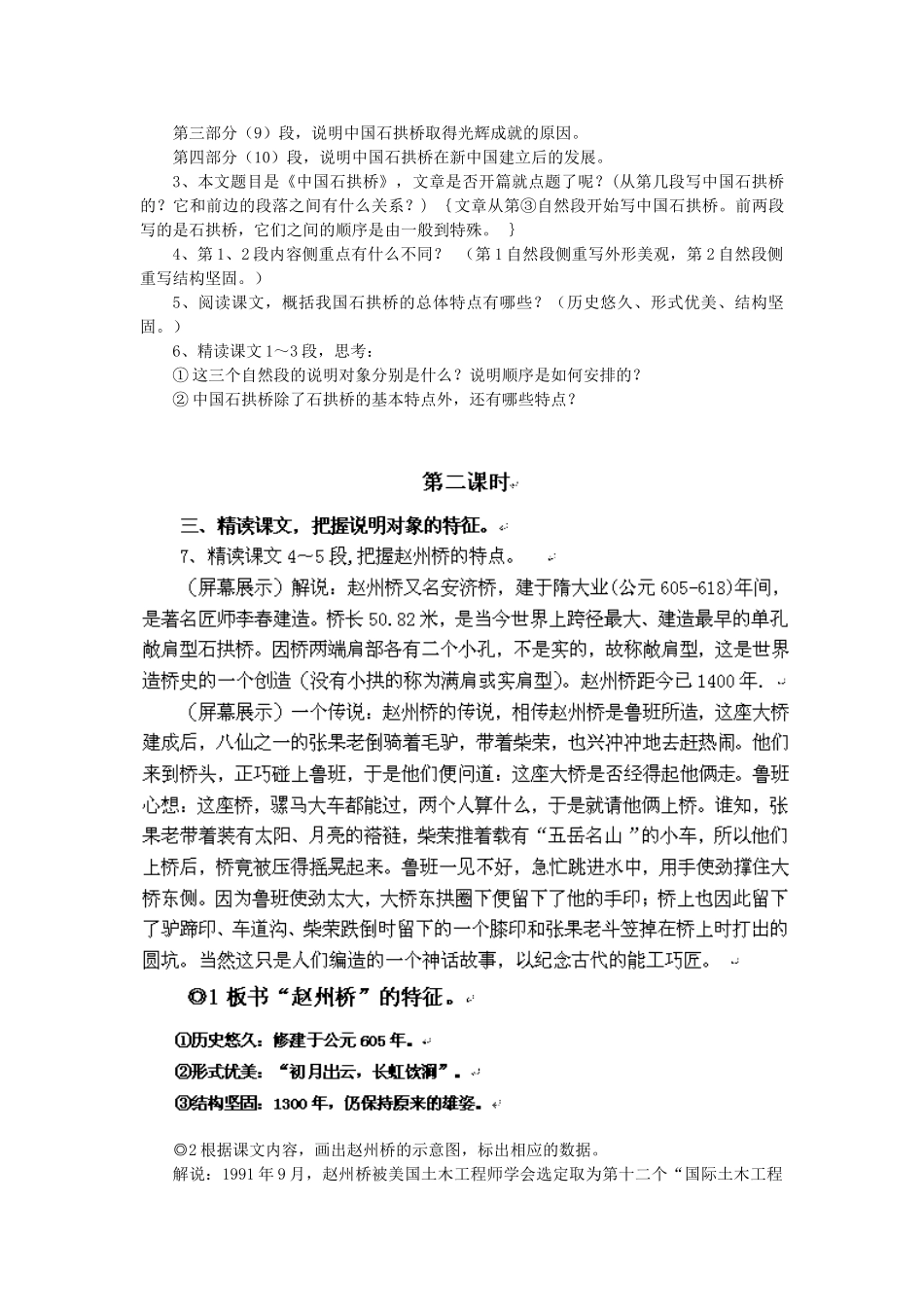 八年级语文下册 2.6《中国石拱桥》教案 人教版（新疆专用）-旧人教版初中八年级下册语文教案_第2页