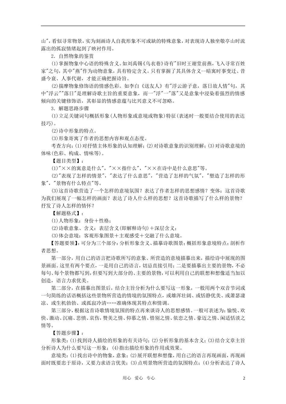 高考语文 诗歌鉴赏之人物形象复习教案 新人教版_第2页