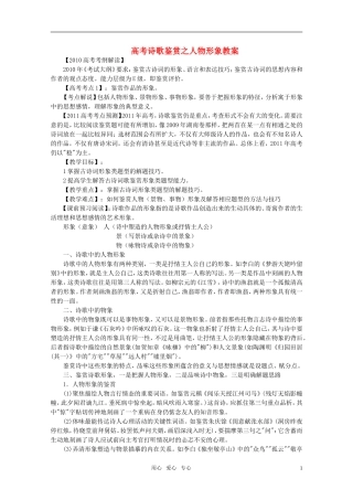 高考语文 诗歌鉴赏之人物形象复习教案 新人教版