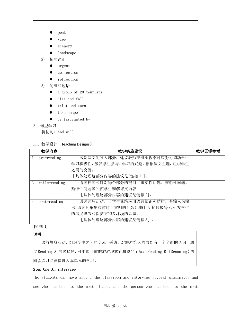 高中英语：Unit3 Places of interest-reading教案（牛津上海版S1A）_第2页
