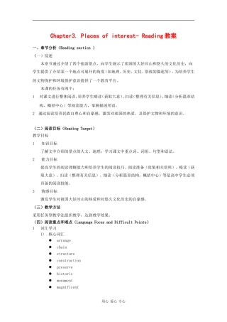 高中英语：Unit3 Places of interest-reading教案（牛津上海版S1A）