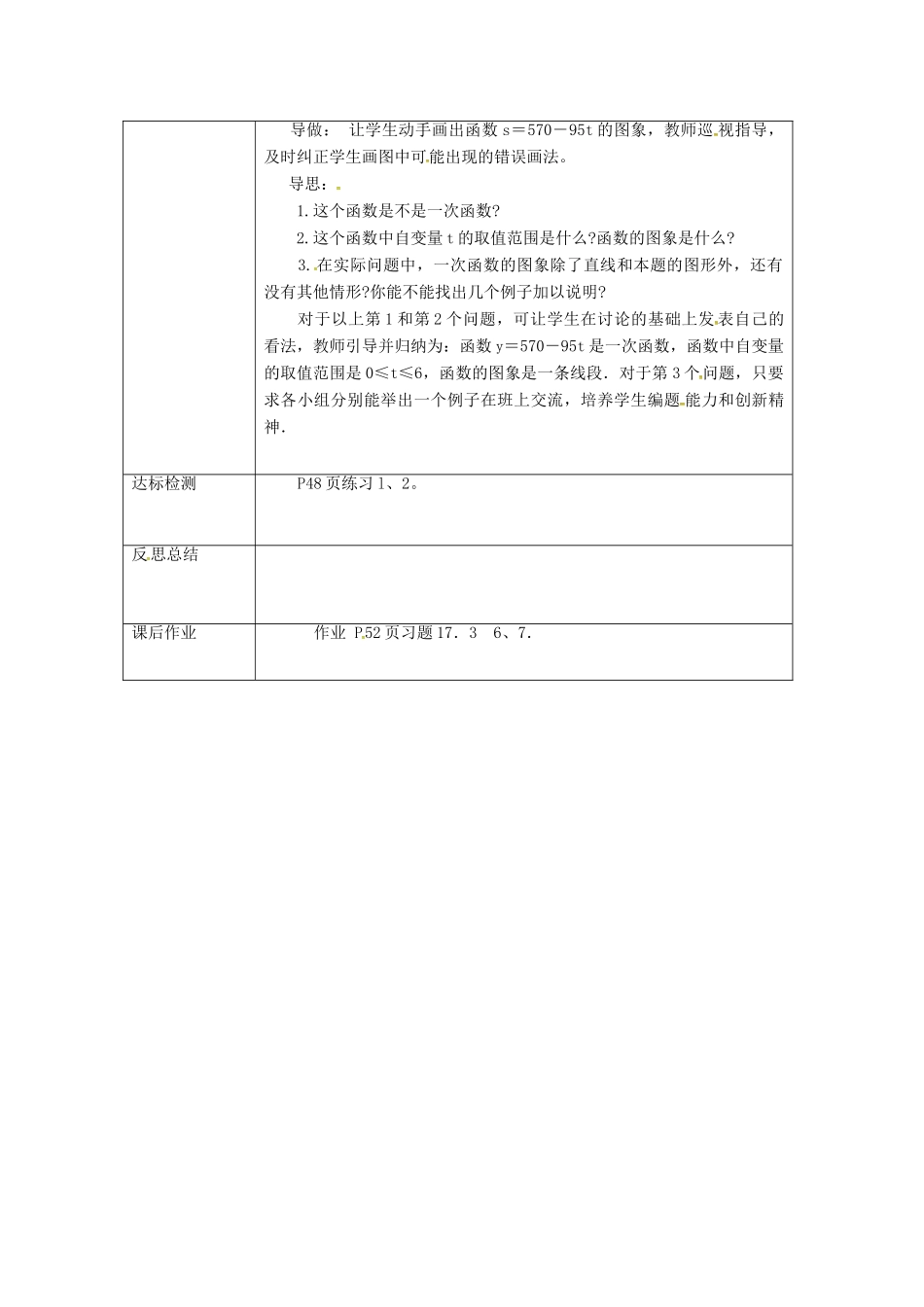 重庆市沙坪坝区虎溪镇八年级数学下册 17.3.2 一次函数的图象（二）教案 （新版）华东师大版-（新版）华东师大版初中八年级下册数学教案_第3页