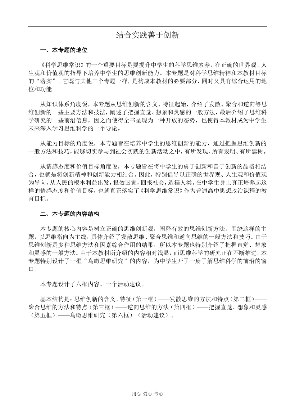 高中政治结合实践善于创新人教版选修四_第1页