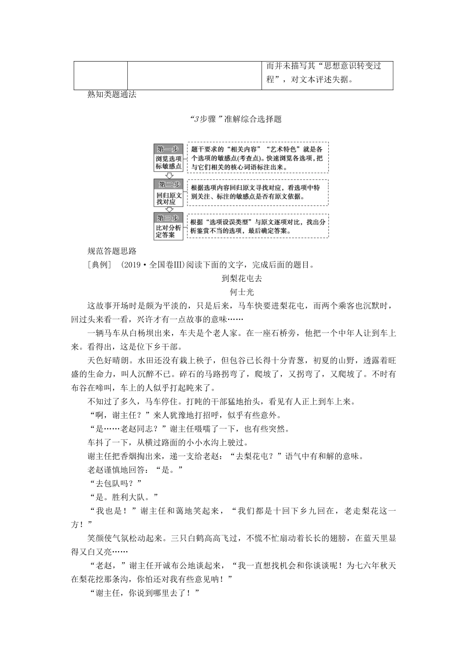 高考语文一轮复习 第1部分 现代文阅读 专题4 文学类文本阅读—小说阅读 第1讲 把握小说要素准解综合选择题教案 新人教版-新人教版高三全册语文教案_第2页