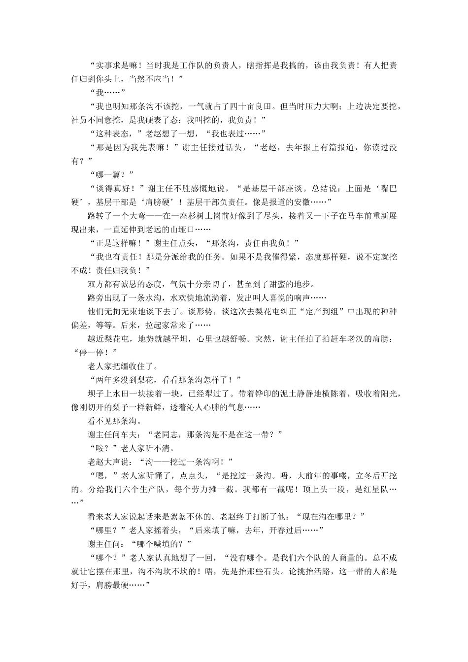 高考语文一轮复习 第1部分 现代文阅读 专题4 文学类文本阅读—小说阅读 第1讲 把握小说要素准解综合选择题教案 新人教版-新人教版高三全册语文教案_第3页