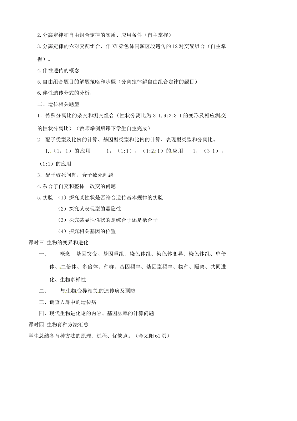 河北省永年县第一中学高中生物 专题五 遗传、变异、进化和基因工程集体备课教案_第3页