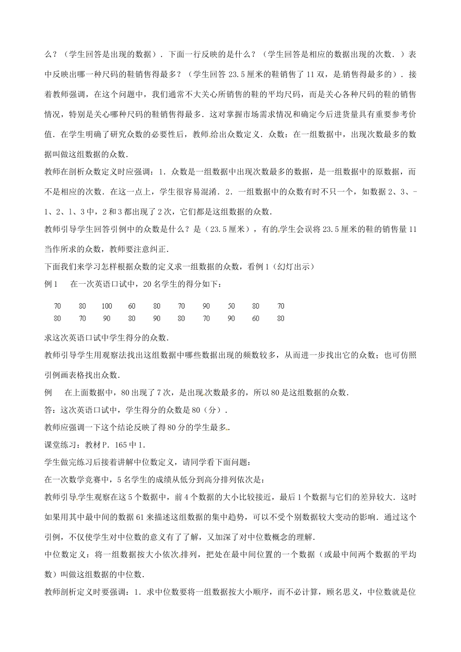 中考数学总复习 第十四章 统计初步 第4课时 众数中位数教案-人教版初中九年级全册数学教案_第2页