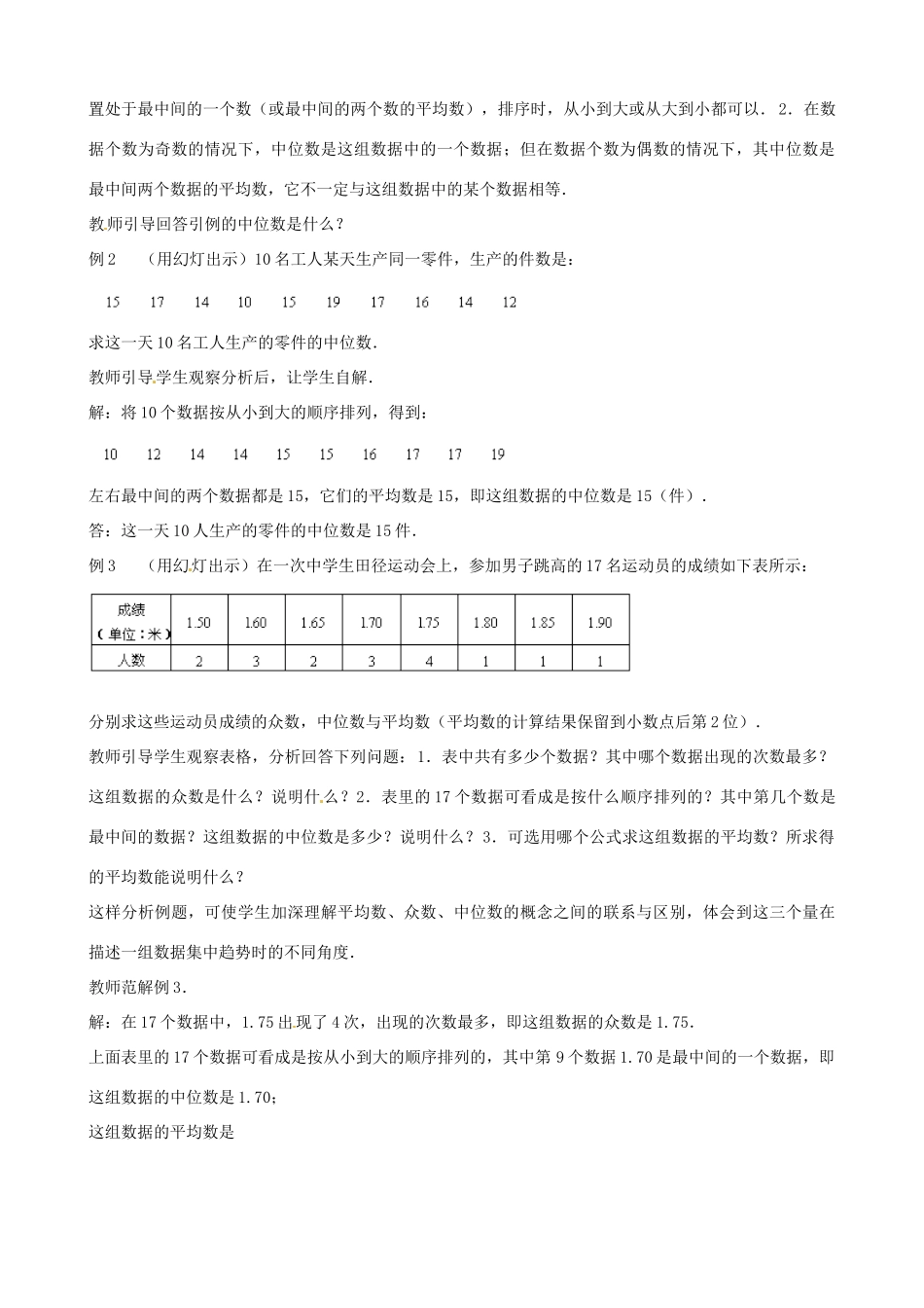 中考数学总复习 第十四章 统计初步 第4课时 众数中位数教案-人教版初中九年级全册数学教案_第3页