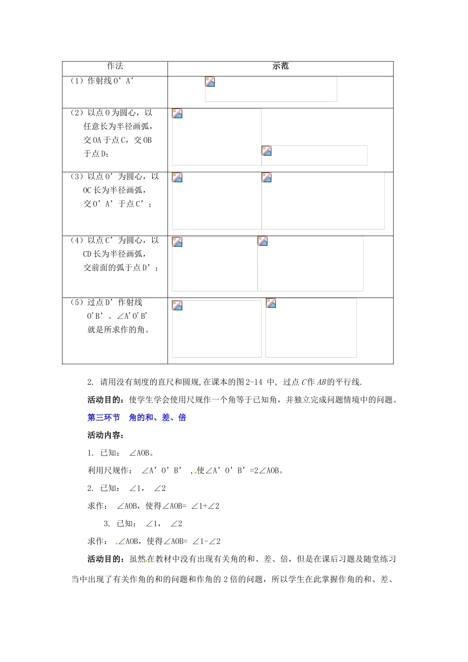 陕西省神木县大保当初级中学七年级数学下册 2.4 用尺规作角教案 北师大版_第2页