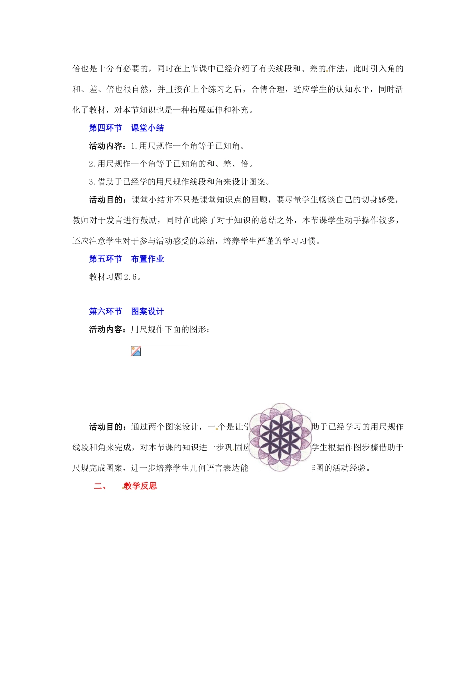 陕西省神木县大保当初级中学七年级数学下册 2.4 用尺规作角教案 北师大版_第3页
