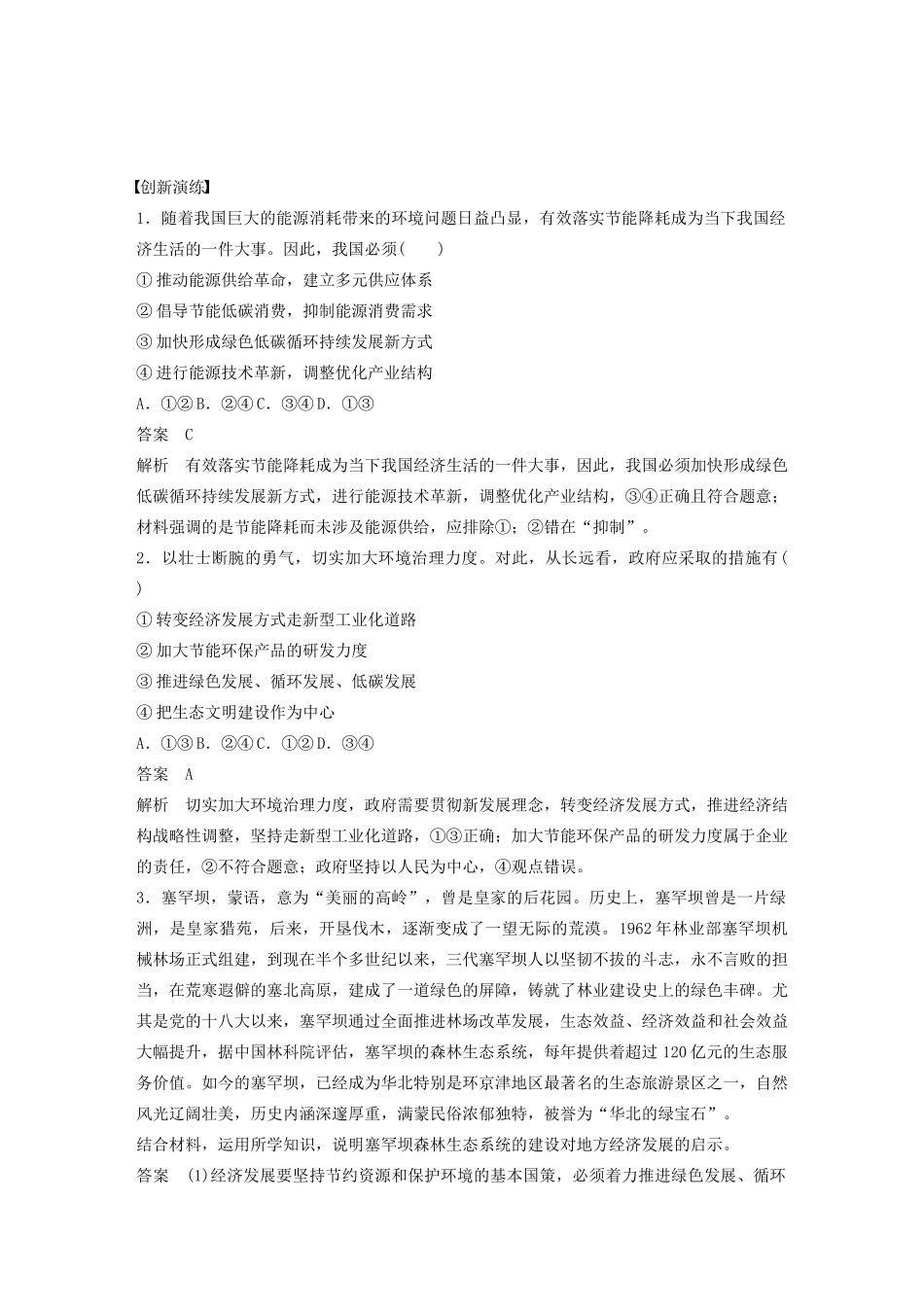 高中政治 第2单元 经济发展与社会进步 第三课 我国的经济发展 课程小结教案 统编版必修2-人教版高一必修2政治教案_第2页