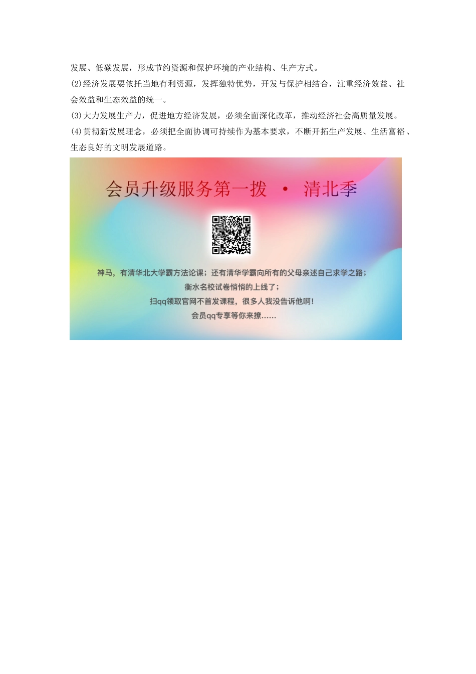 高中政治 第2单元 经济发展与社会进步 第三课 我国的经济发展 课程小结教案 统编版必修2-人教版高一必修2政治教案_第3页