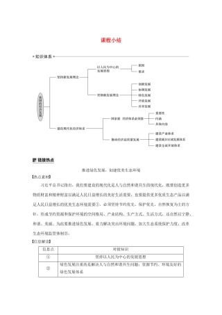 高中政治 第2单元 经济发展与社会进步 第三课 我国的经济发展 课程小结教案 统编版必修2-人教版高一必修2政治教案