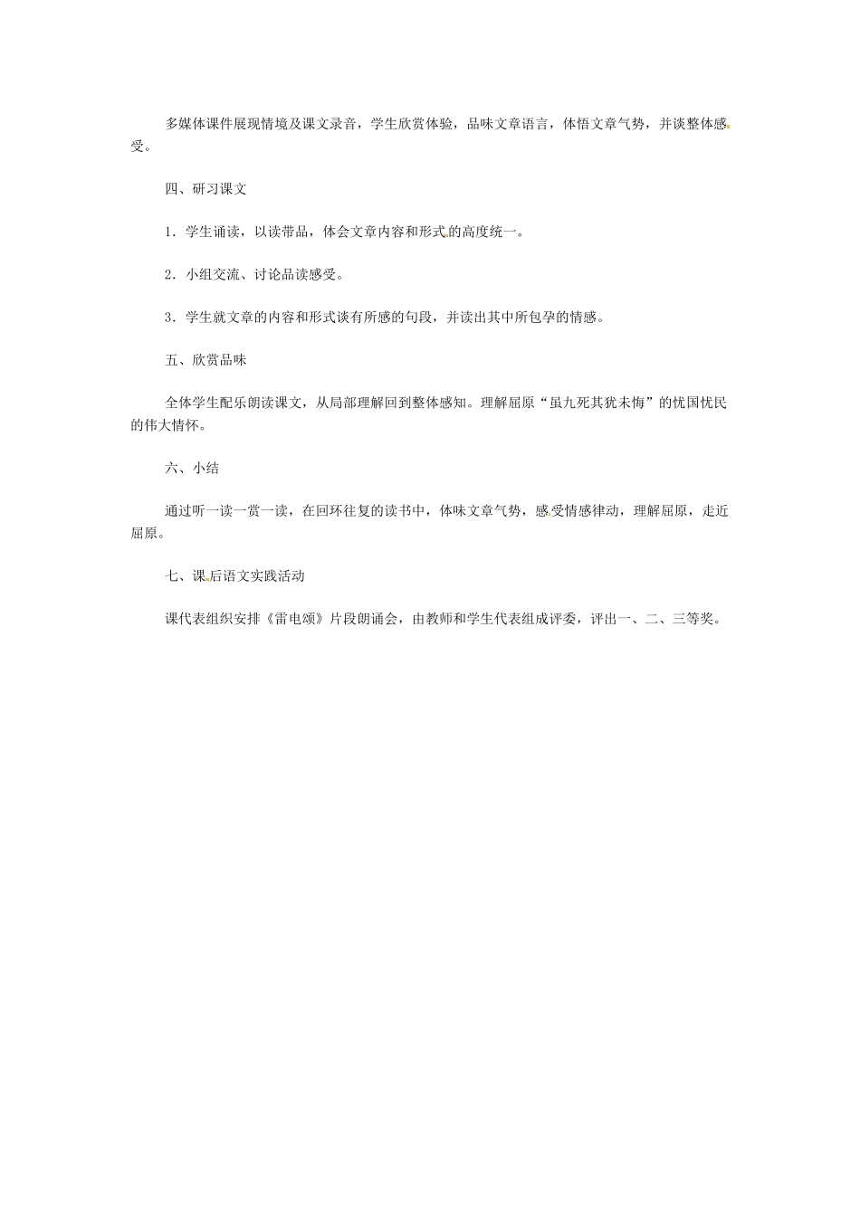 八年级语文下册《雷电颂》教案3人教版_第2页