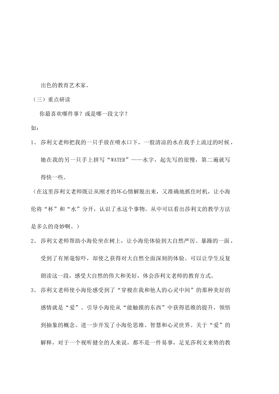 八年级语文下册 《再塑生命》教案2 人教新课标版_第3页