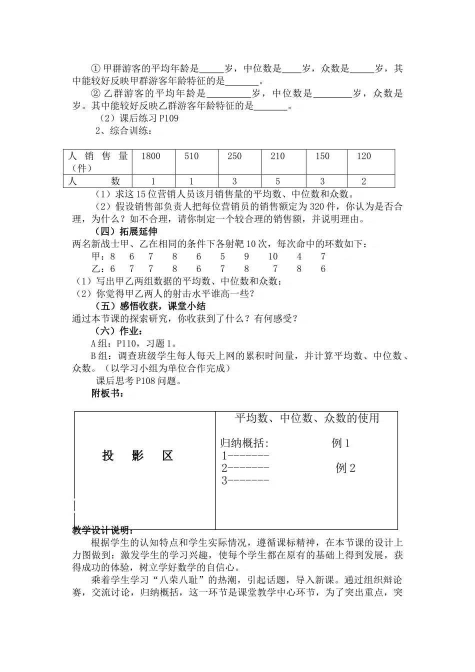 中考数学全国优质课说课教案精品——平均数、中位数、众数的使用_第2页