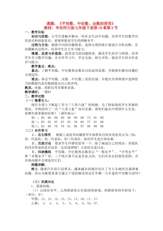 中考数学全国优质课说课教案精品——平均数、中位数、众数的使用