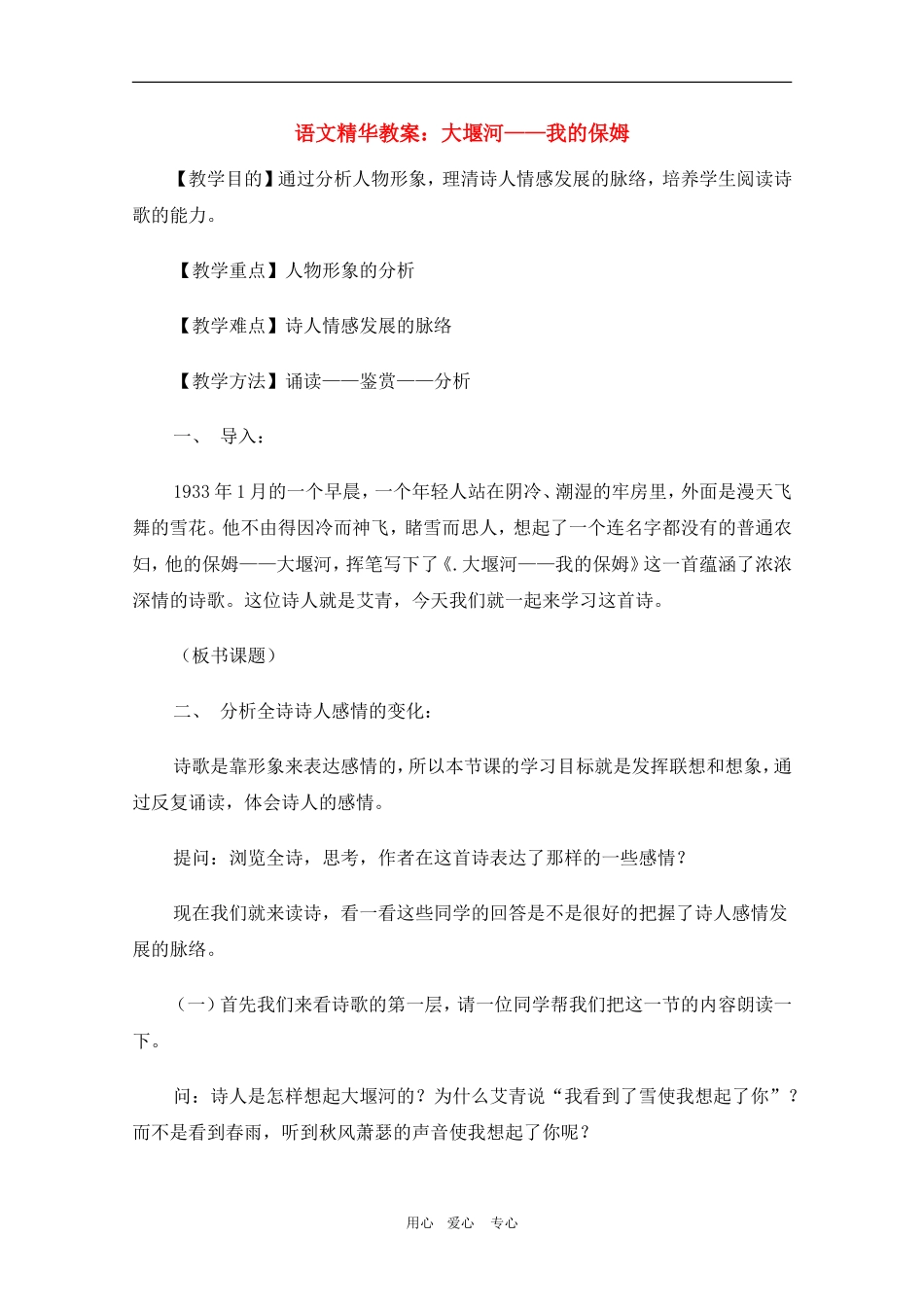 高三语文精华教案：大堰河——我的保姆_第1页