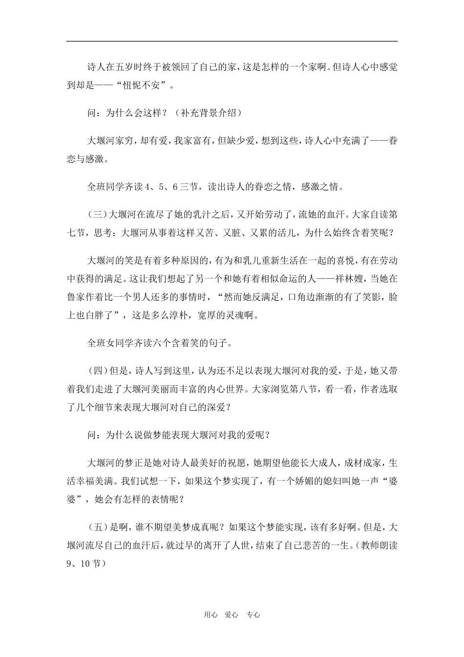 高三语文精华教案：大堰河——我的保姆_第3页