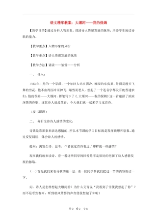 高三语文精华教案：大堰河——我的保姆