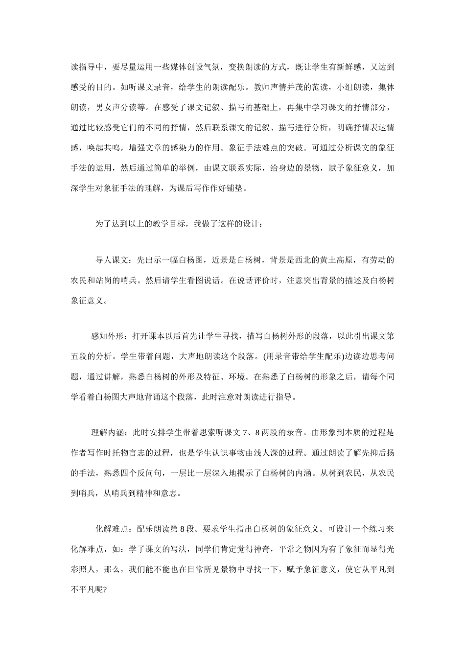 高考语文 复习必看《白杨礼赞》说课稿_第2页