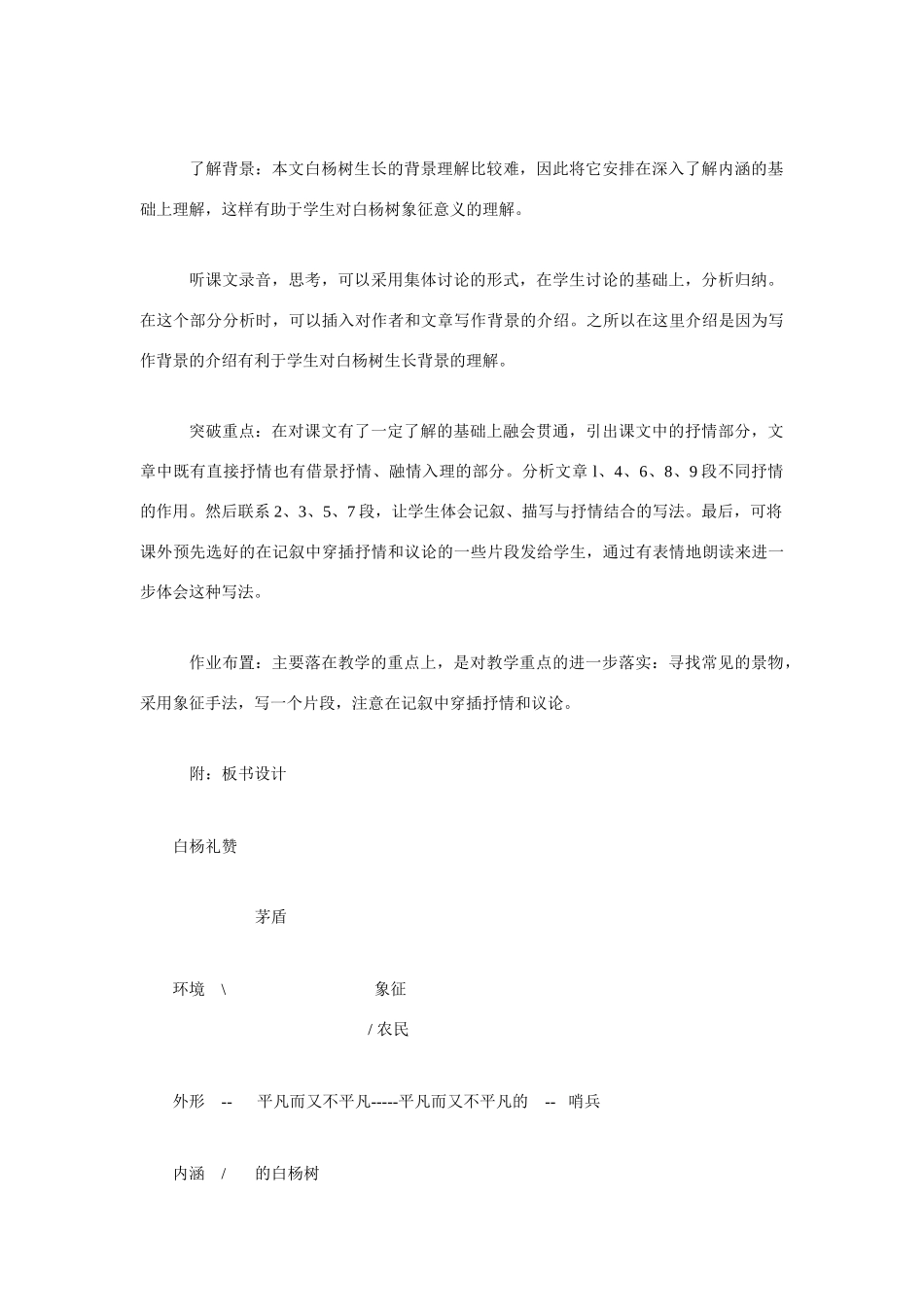 高考语文 复习必看《白杨礼赞》说课稿_第3页