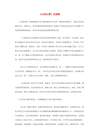高考语文 复习必看《白杨礼赞》说课稿