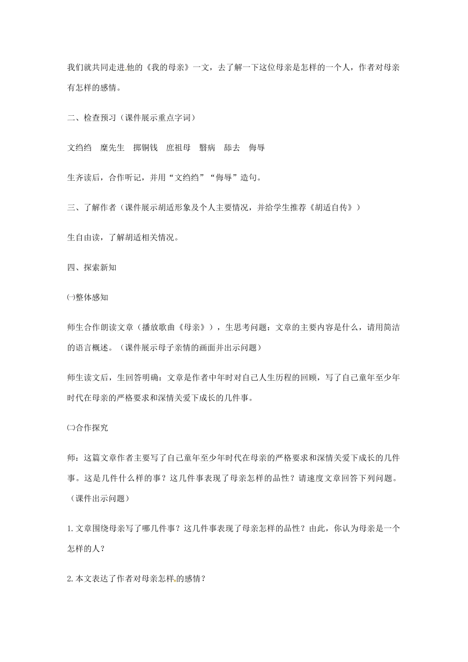 八年级语文下册 《我的母亲》教案 人教新课标版_第2页