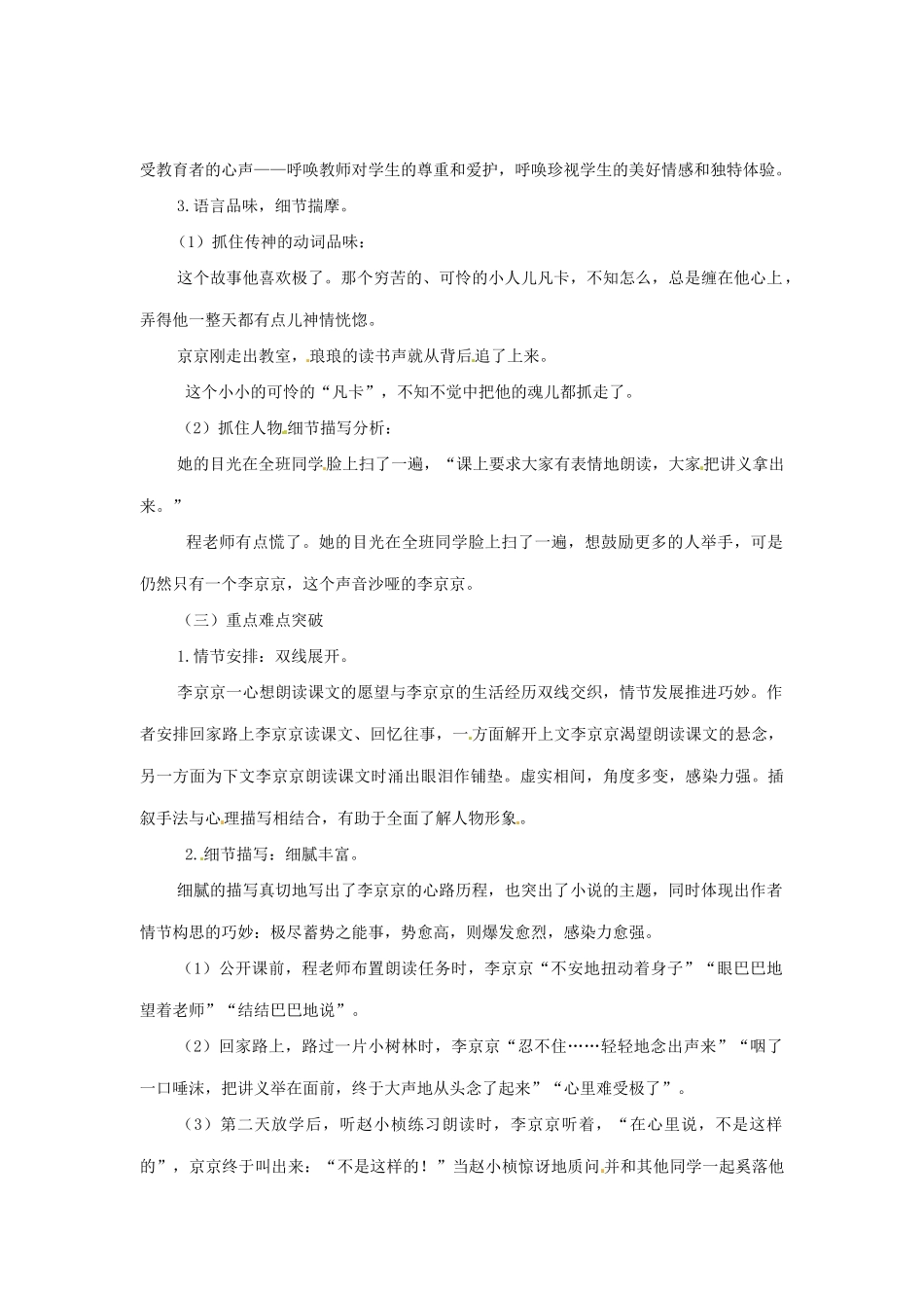 八年级语文下册 第16课《心声》教学设计 鲁教版-鲁教版初中八年级下册语文教案_第2页