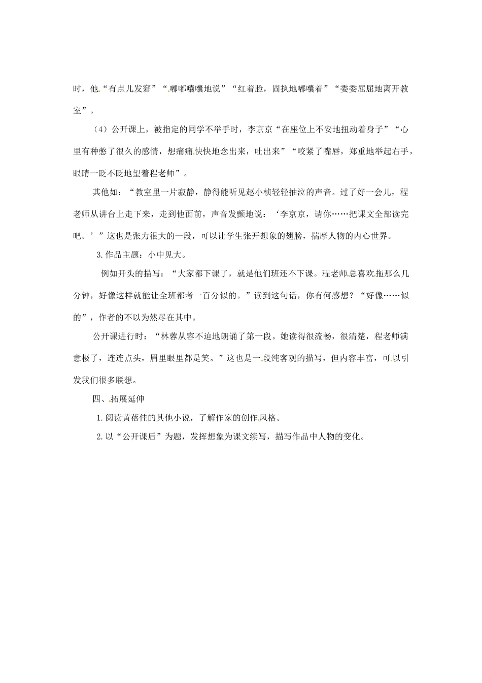 八年级语文下册 第16课《心声》教学设计 鲁教版-鲁教版初中八年级下册语文教案_第3页