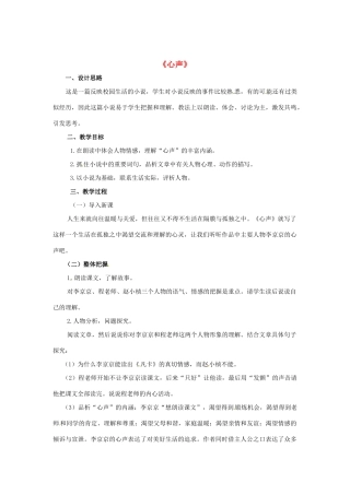 八年级语文下册 第16课《心声》教学设计 鲁教版-鲁教版初中八年级下册语文教案