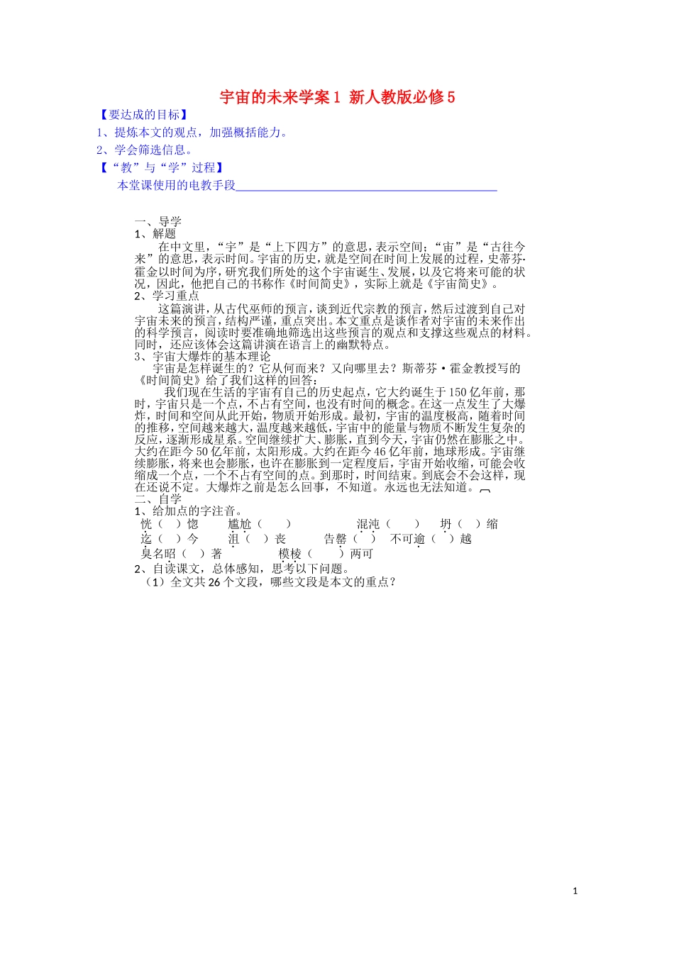 江西省宜春中学高中语文 宇宙的未来学案1 新人教版必修5_第1页