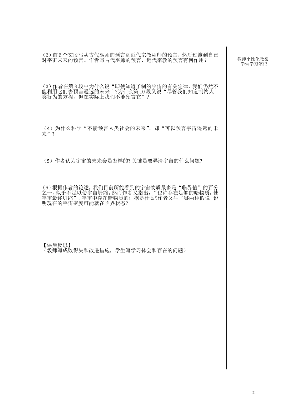 江西省宜春中学高中语文 宇宙的未来学案1 新人教版必修5_第2页
