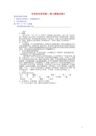 江西省宜春中学高中语文 宇宙的未来学案1 新人教版必修5