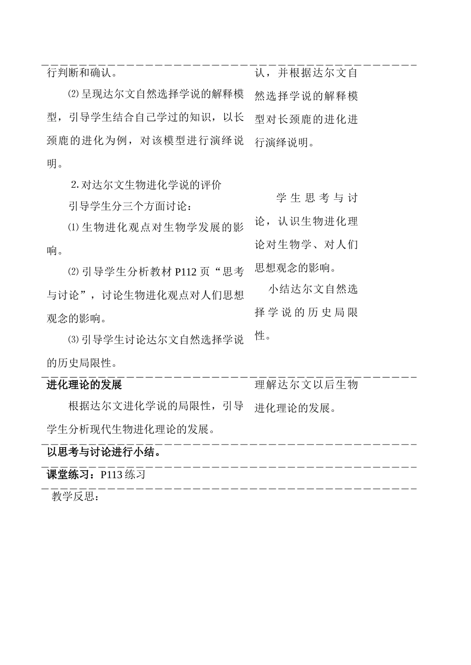 现代生物进化理论的由来 教案_第3页