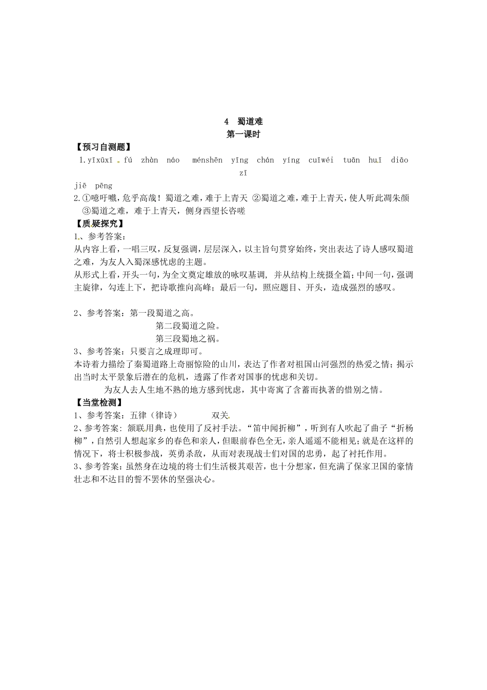 高中语文 第4课 蜀道难（第1课时）导学案 新人教版必修3-新人教版高二必修3语文学案_第3页