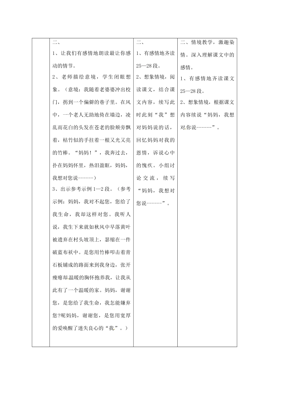 （秋季版）湖南省冷水江市七年级语文上册 第二单元 第6课《小巷深处》教学设计 语文版-语文版初中七年级上册语文教案_第3页