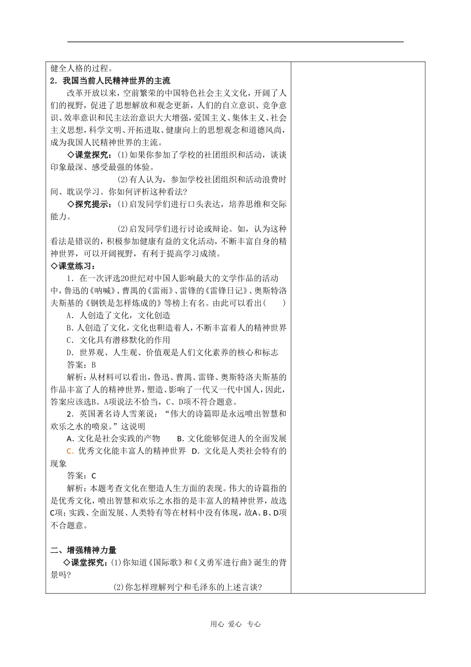 高中政治文化生活教案文化塑造人生_第2页