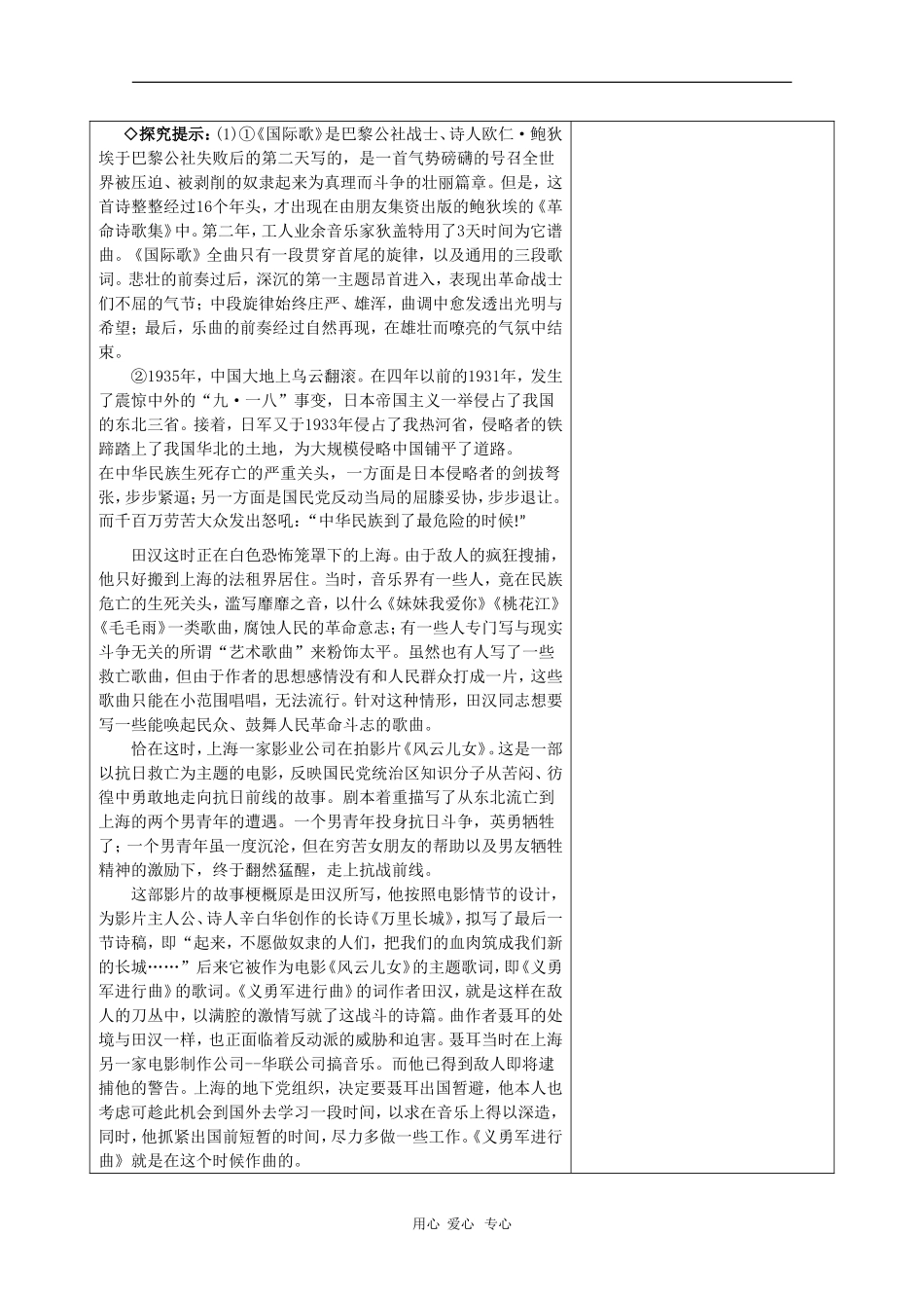 高中政治文化生活教案文化塑造人生_第3页