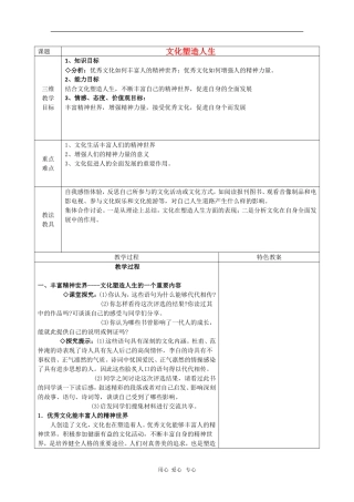 高中政治文化生活教案文化塑造人生