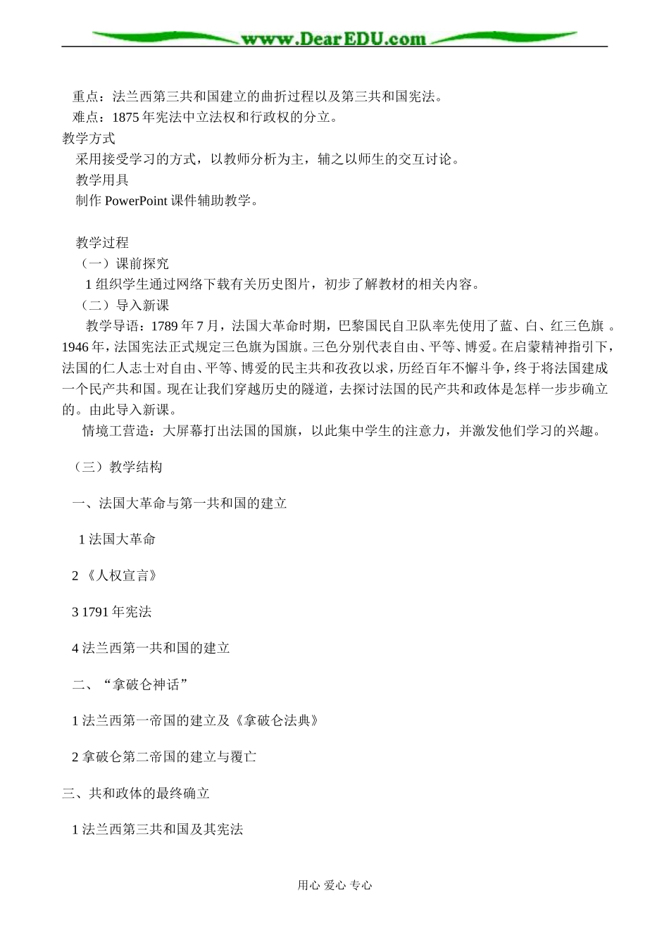 高一历史必修1 走向共和的艰难历程-岳麓版_第2页