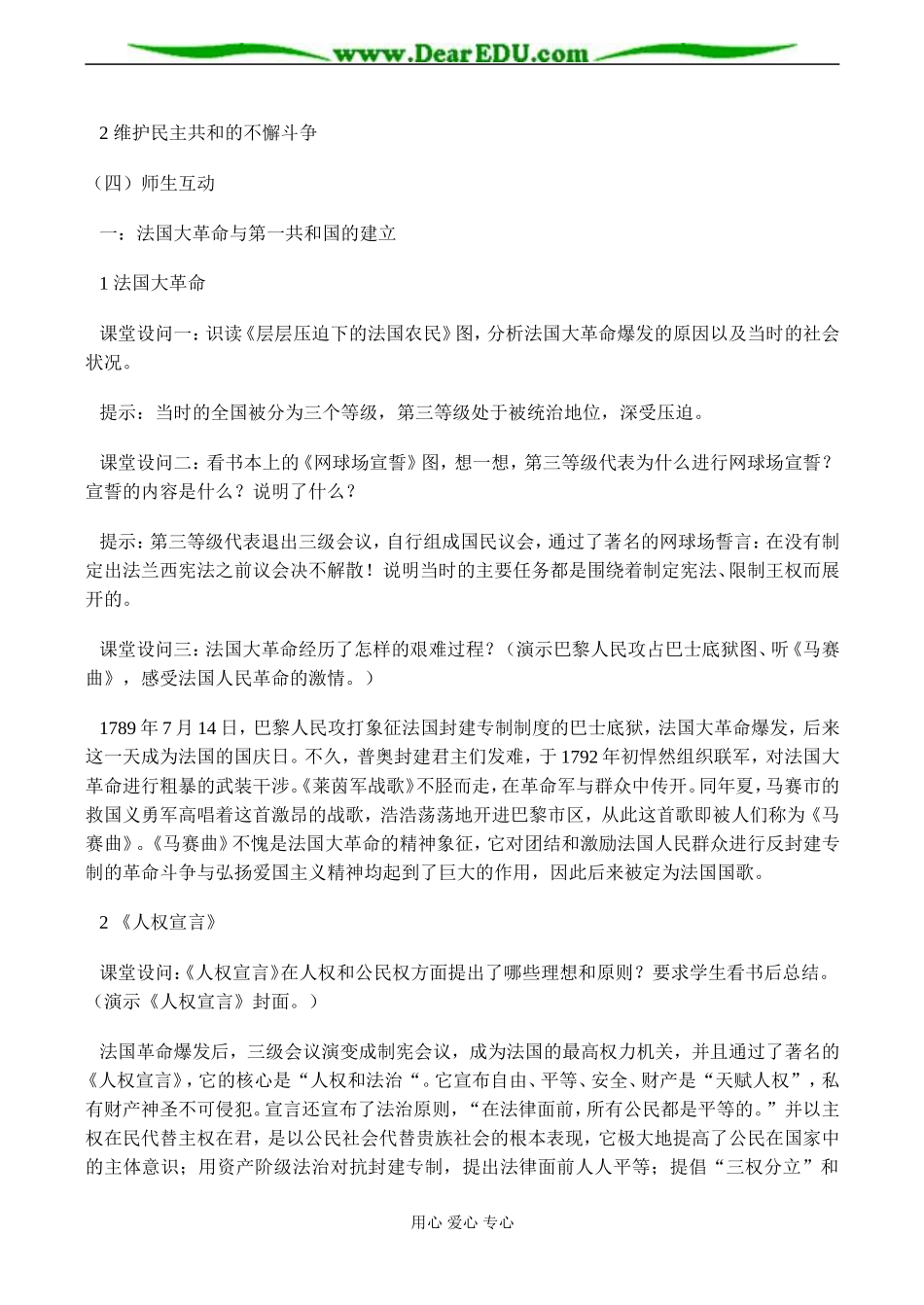 高一历史必修1 走向共和的艰难历程-岳麓版_第3页