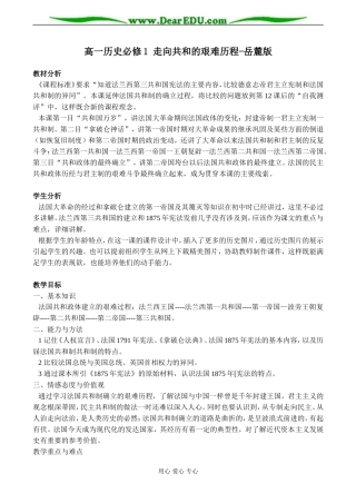 高一历史必修1 走向共和的艰难历程-岳麓版