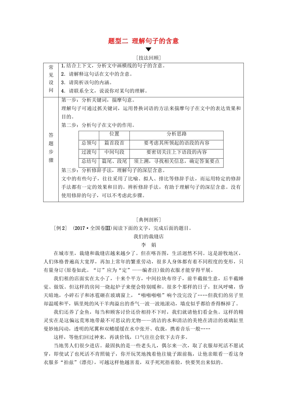 高考语文二轮提分复习 专题3 散文阅读 提分攻略1 题型2 理解句子的含意讲义-人教版高三全册语文教案_第1页